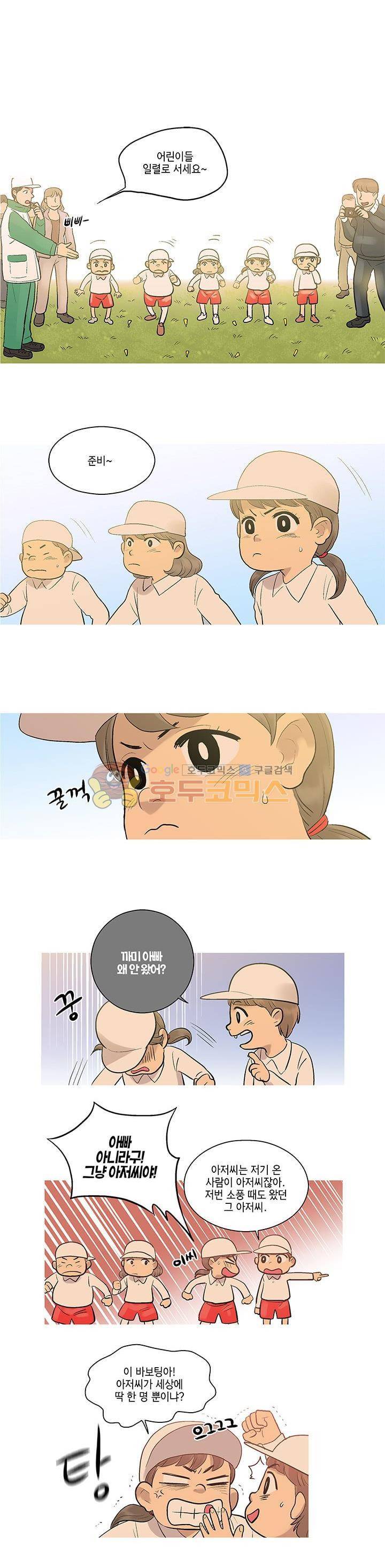 슈퍼대디 열 10화 1