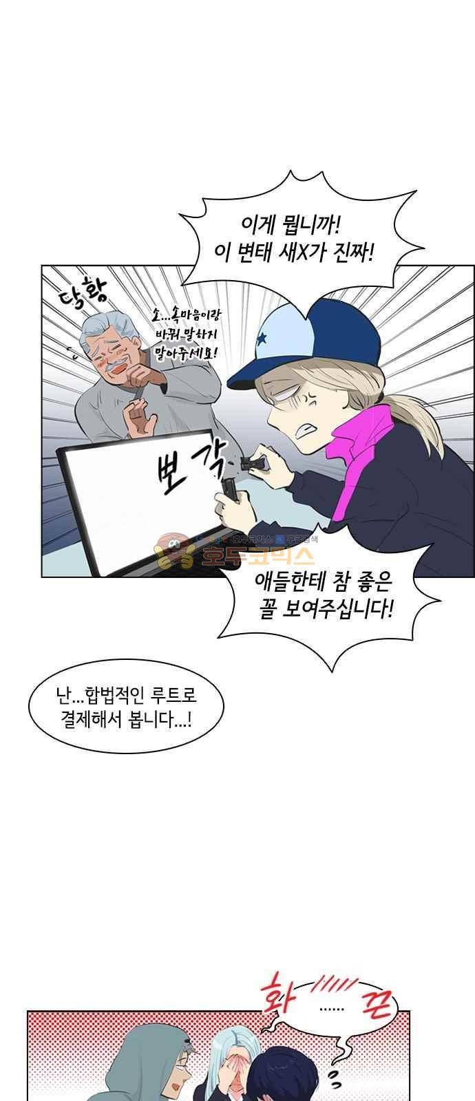 여기가 씨름부입니까? 10화 1