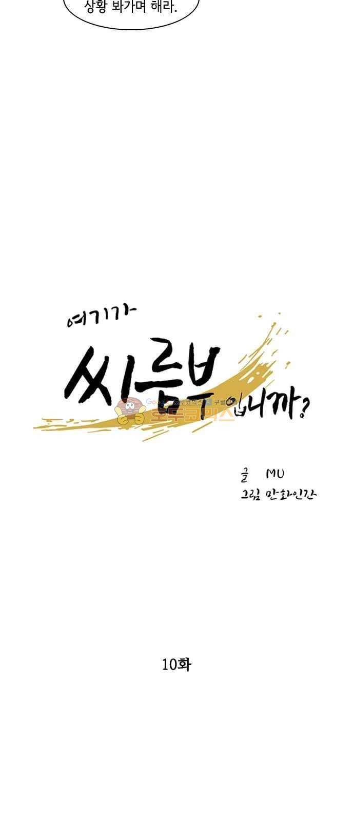 여기가 씨름부입니까? 10화 8