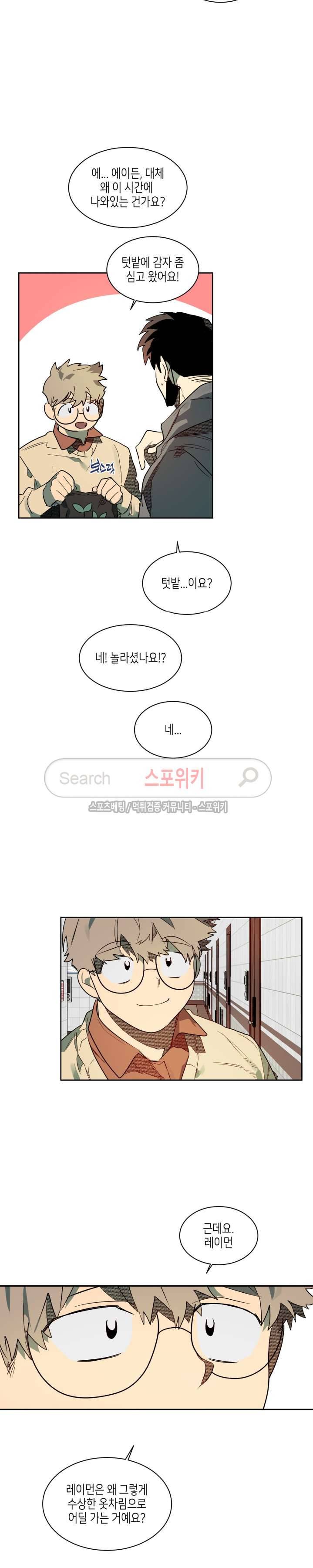 기우는 달 51화 3