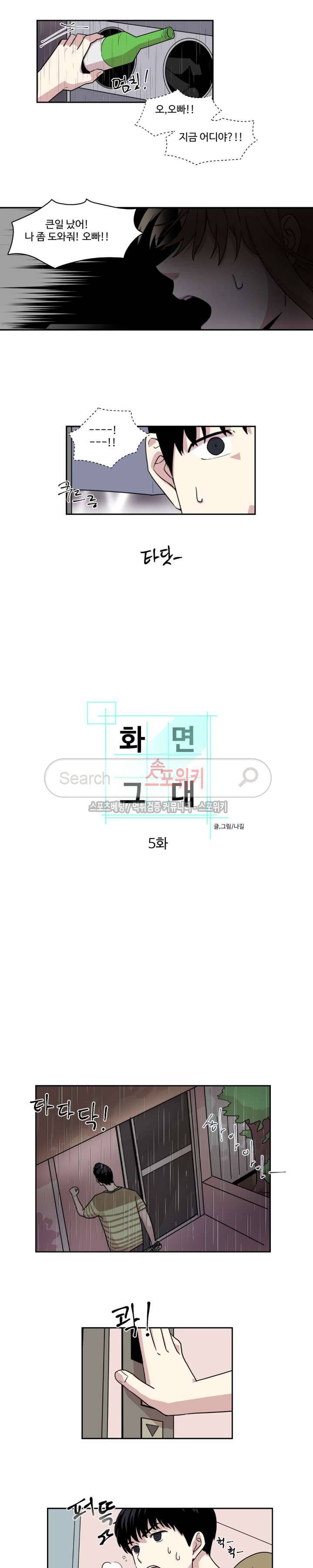 화면 속 그대 5화 2