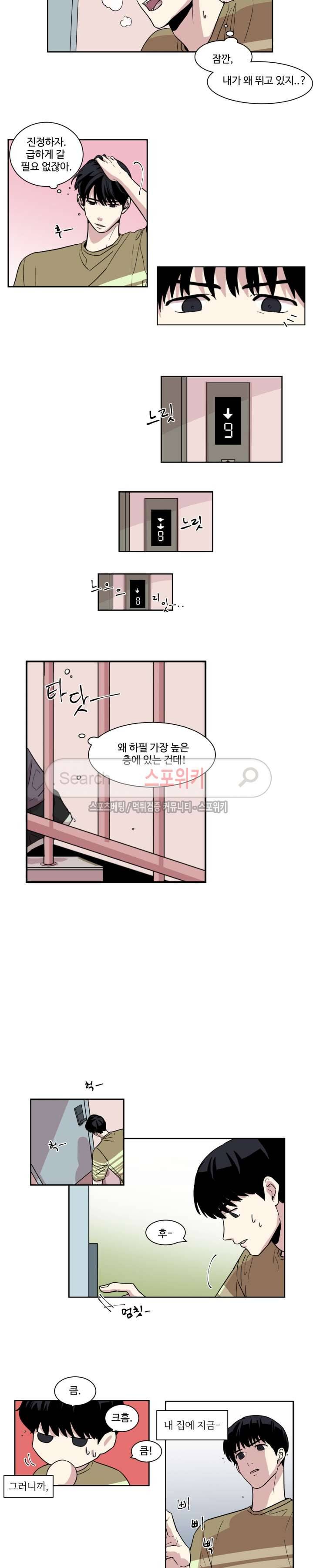 화면 속 그대 5화 3