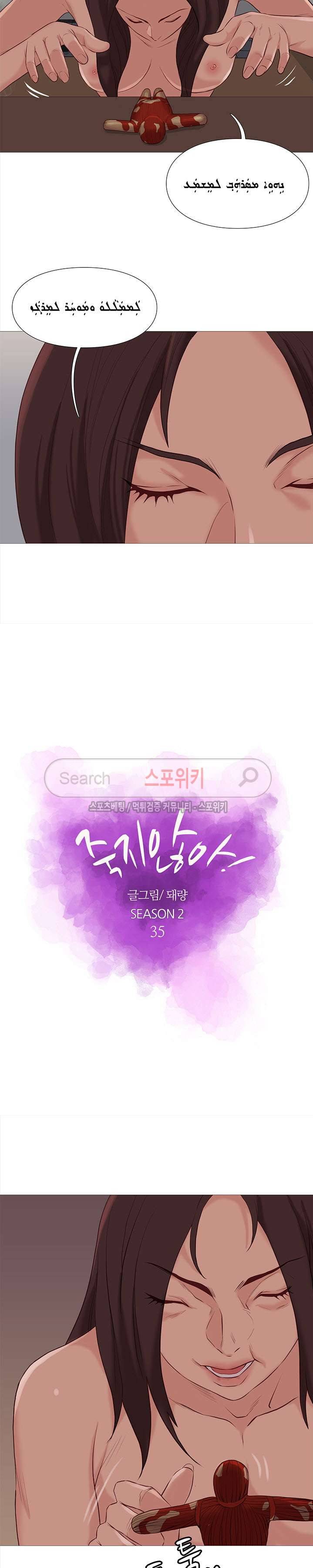 죽지 않아 63화 4