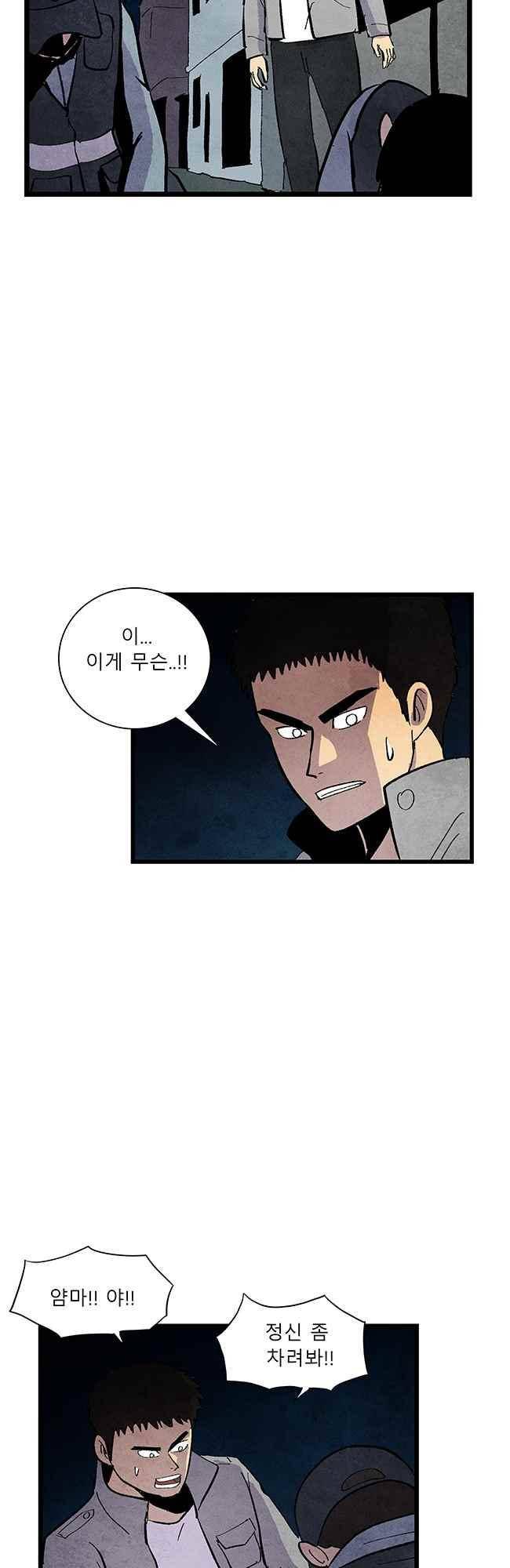 그림자 수사 75화 2