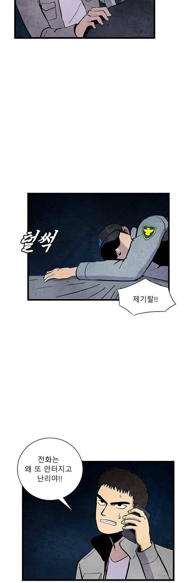 그림자 수사 75화 3