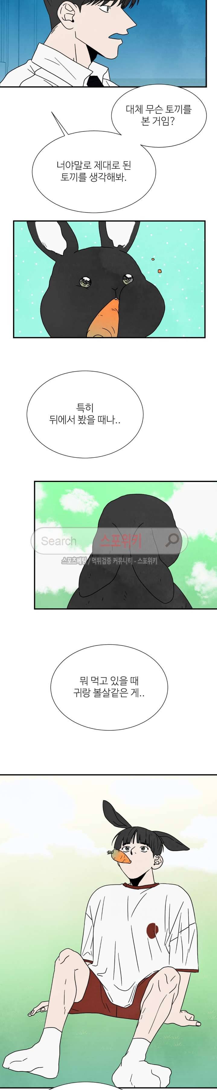 남고덕뿐 24화 3