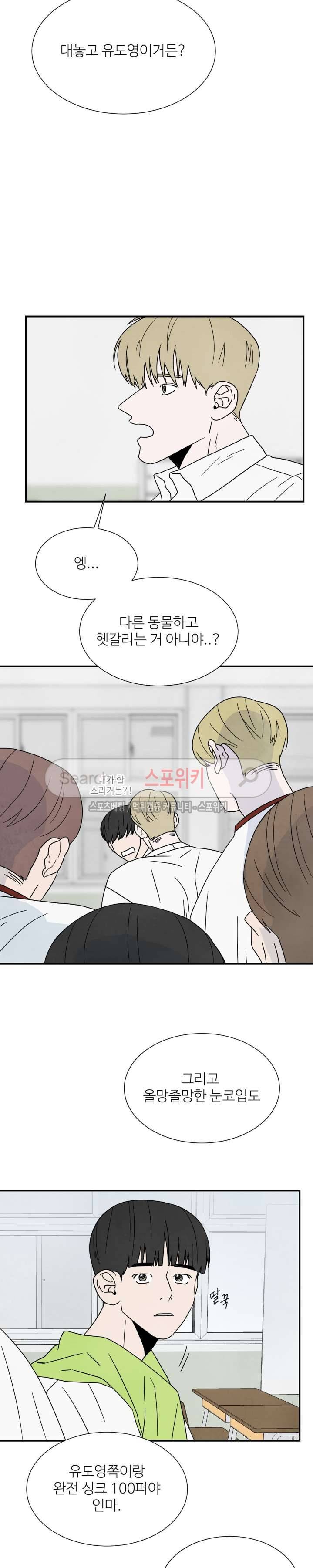 남고덕뿐 24화 4