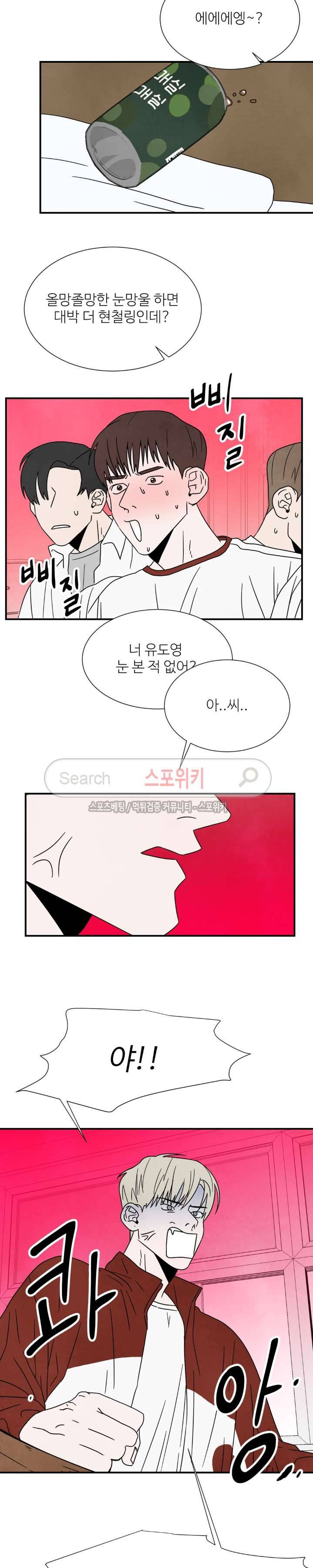 남고덕뿐 24화 5