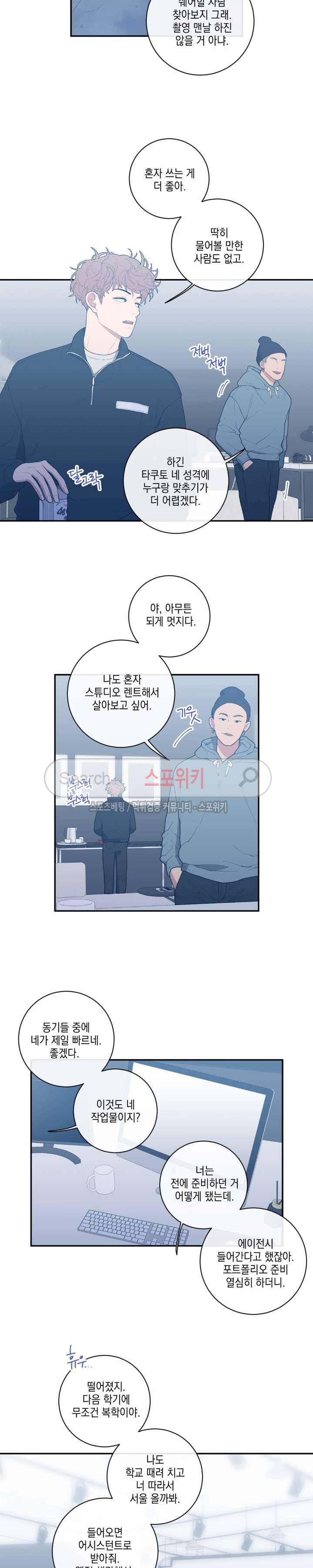 러브 오어 헤이트 32화 2
