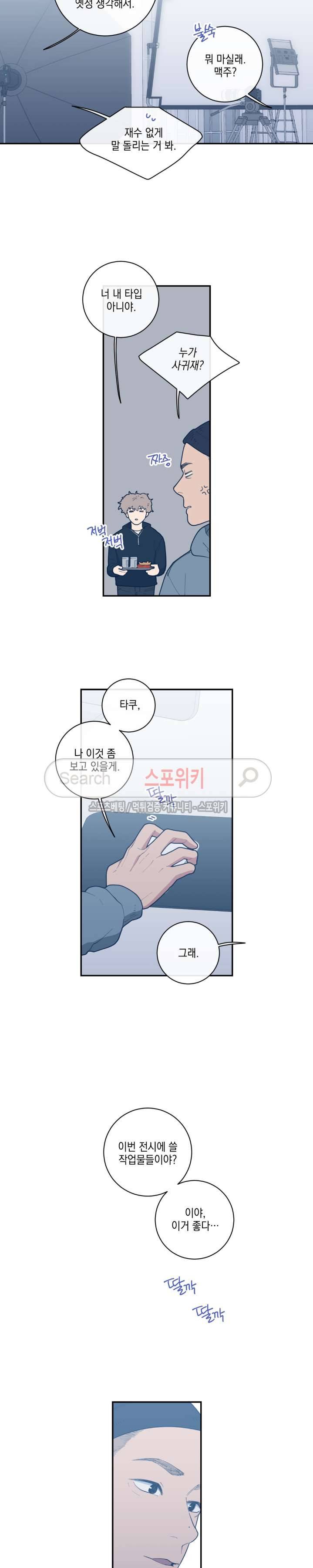 러브 오어 헤이트 32화 3
