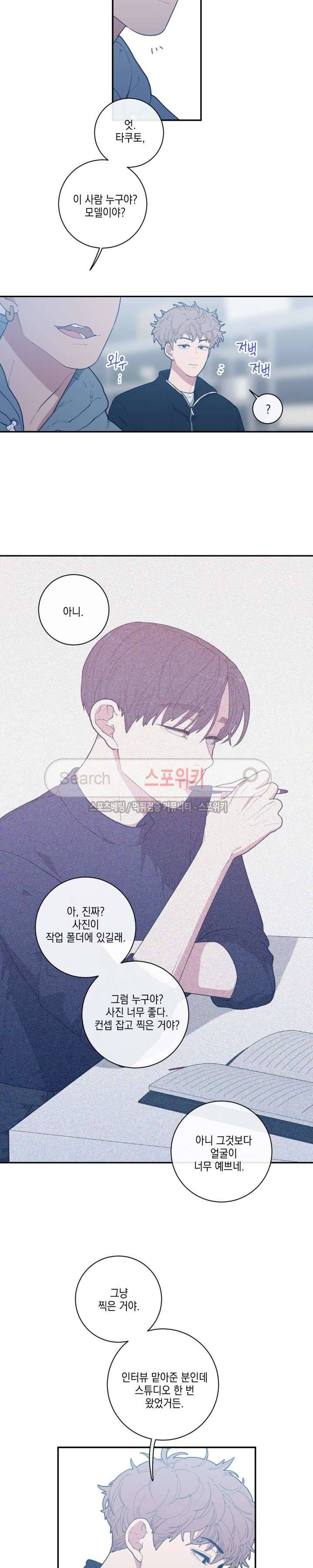 러브 오어 헤이트 32화 4