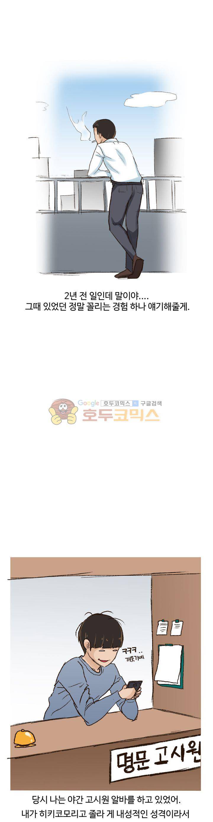 후배위하는 만화 3화 1