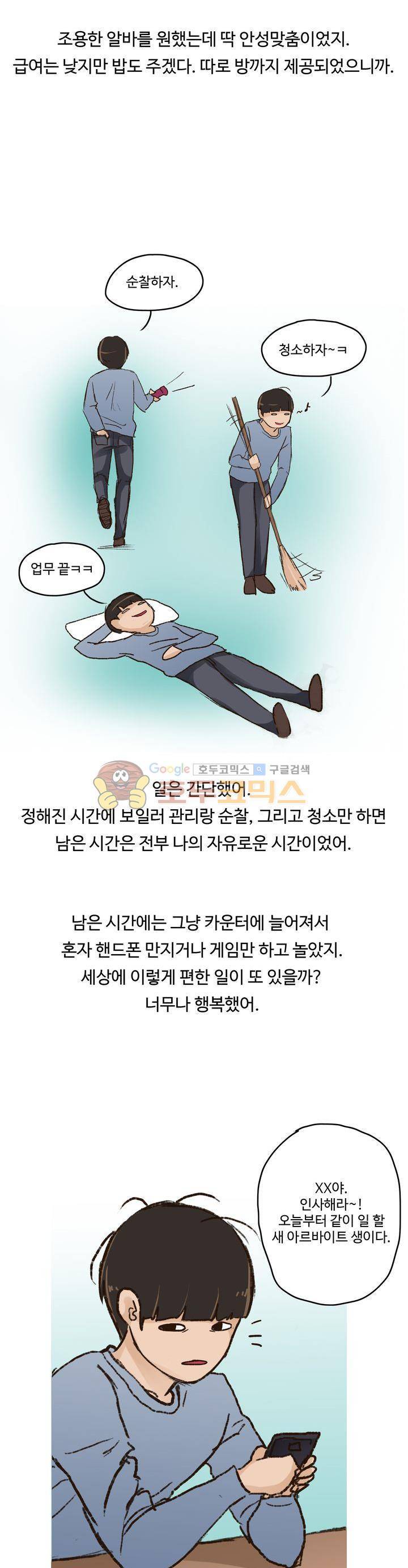 후배위하는 만화 3화 2