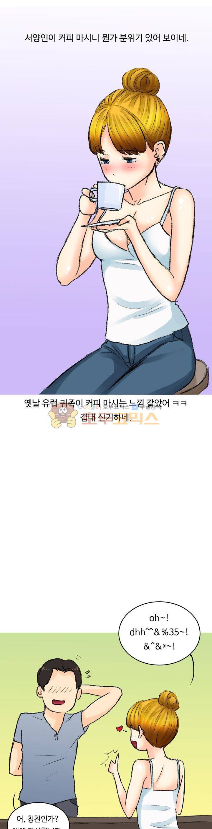 후배위하는 만화 13화 2