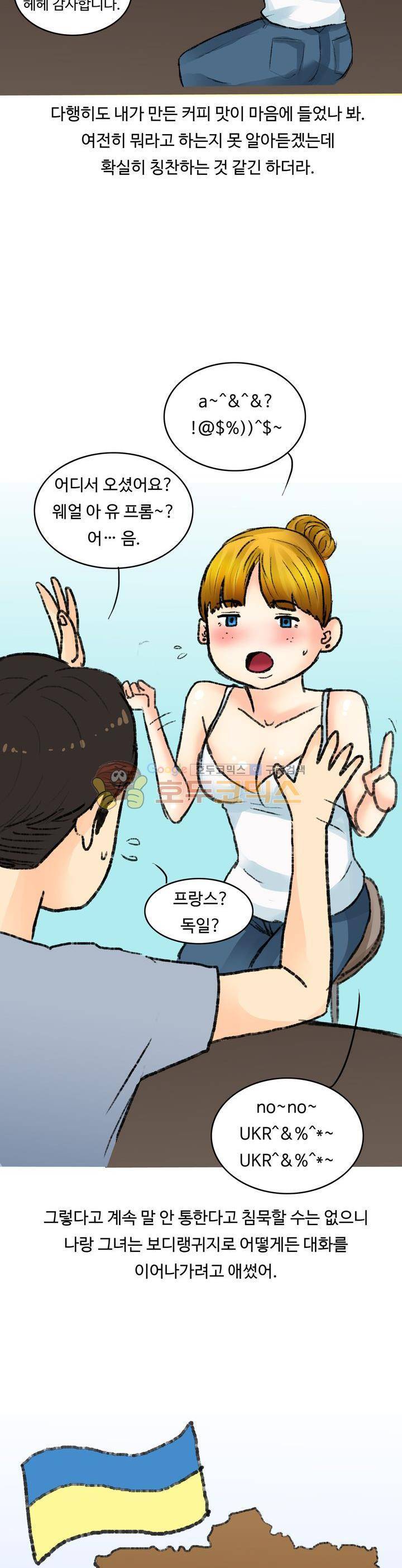 후배위하는 만화 13화 3