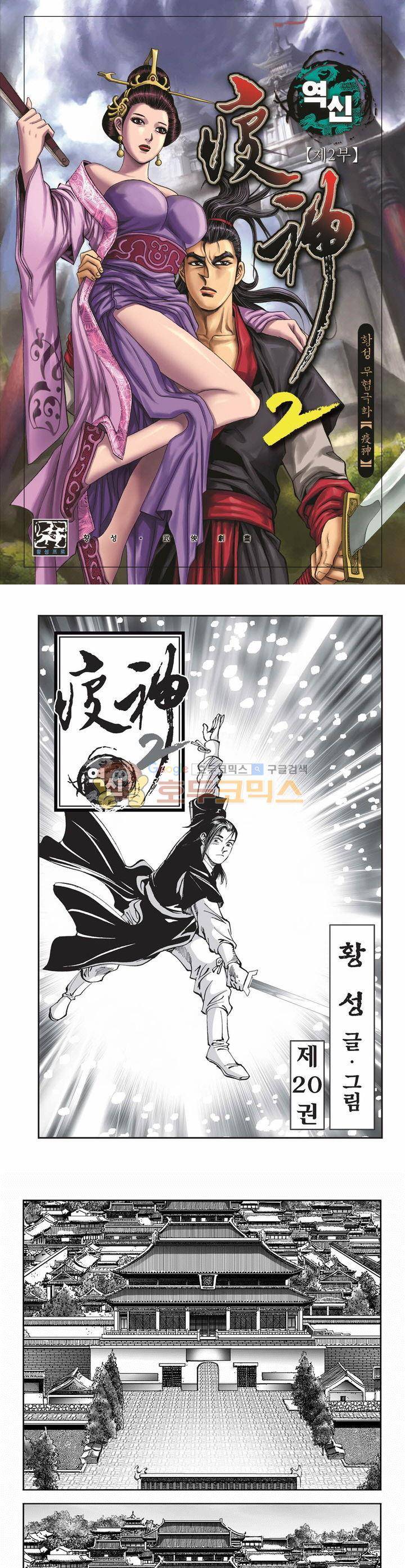 역신 2부 20권 1