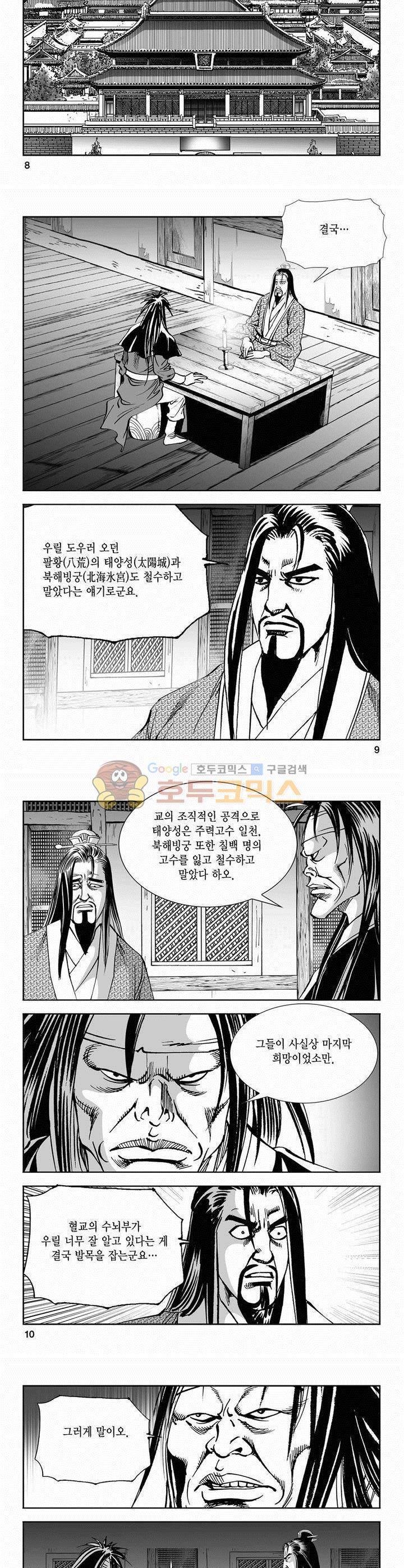 역신 2부 20권 2