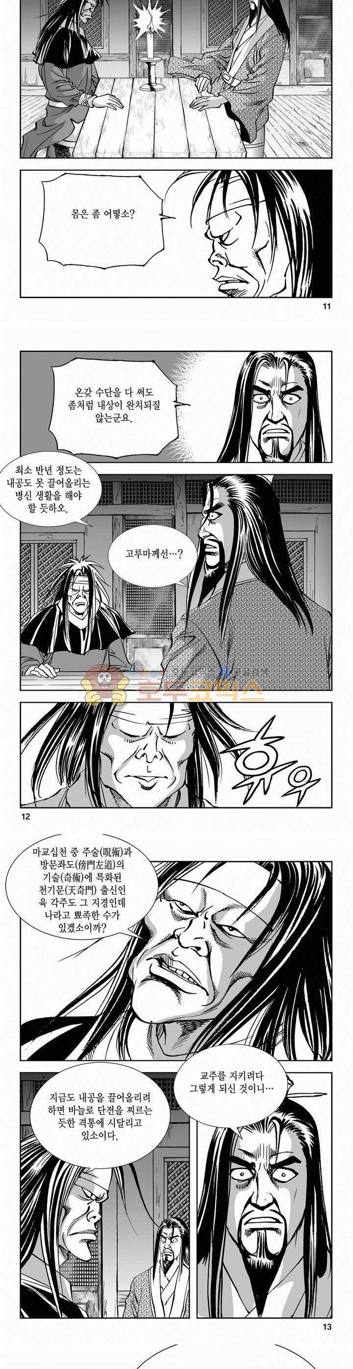 역신 2부 20권 3