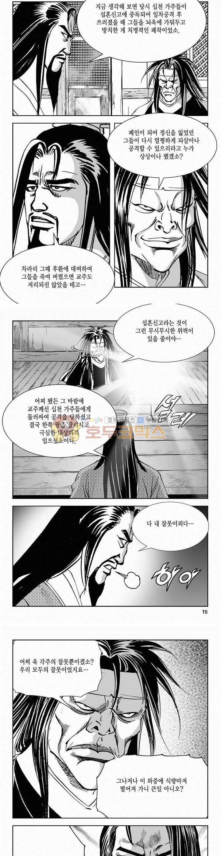 역신 2부 20권 4