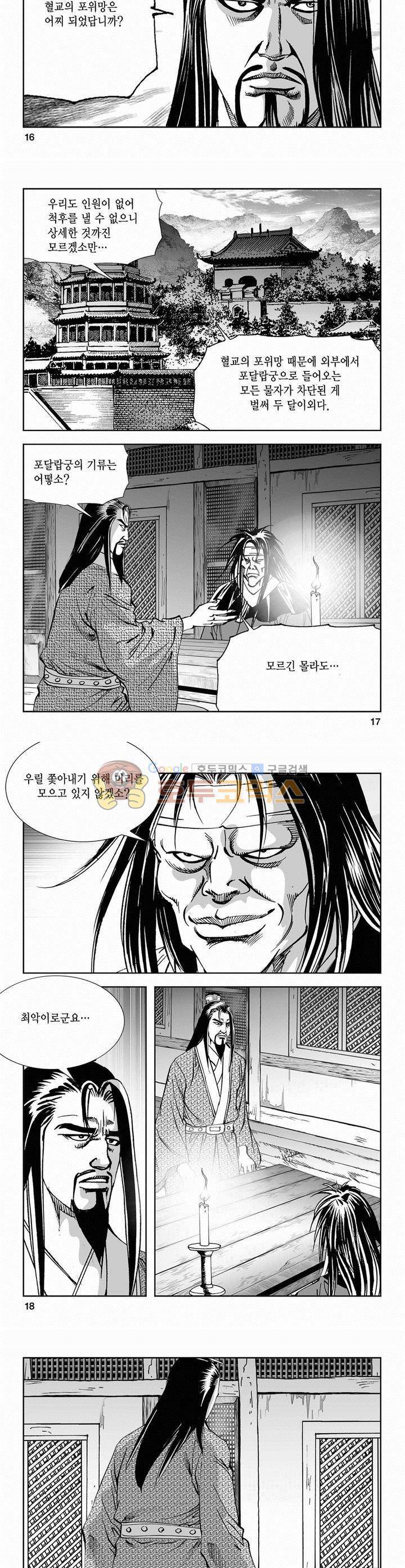 역신 2부 20권 5