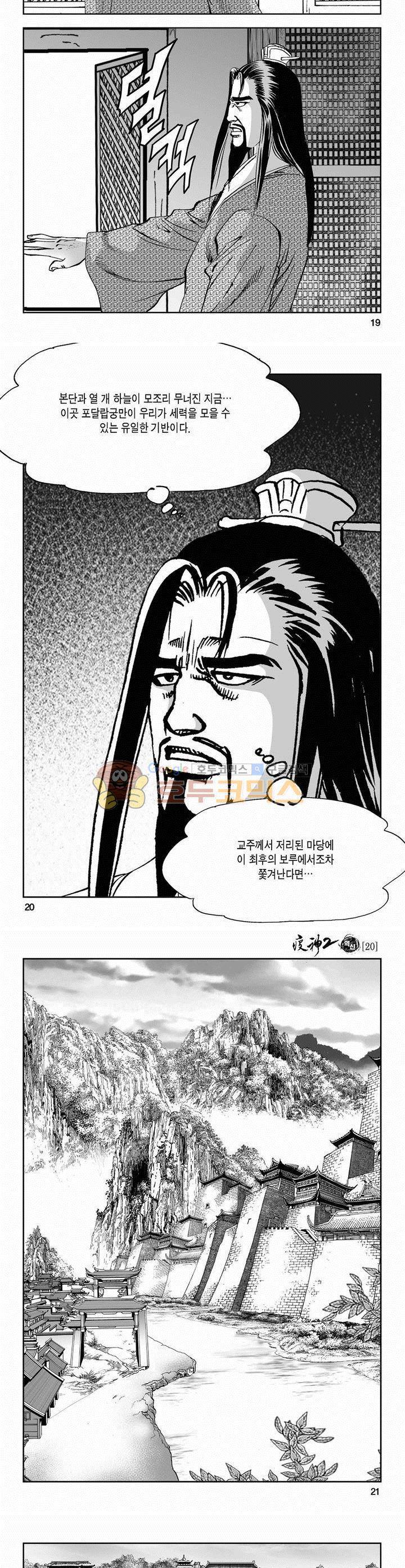 역신 2부 20권 6