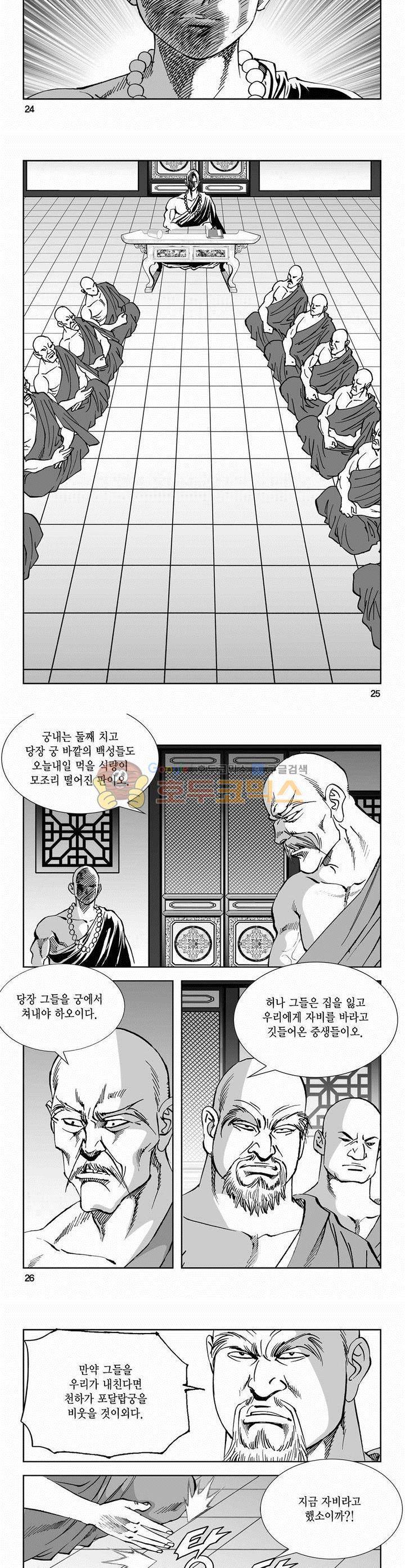 역신 2부 20권 8