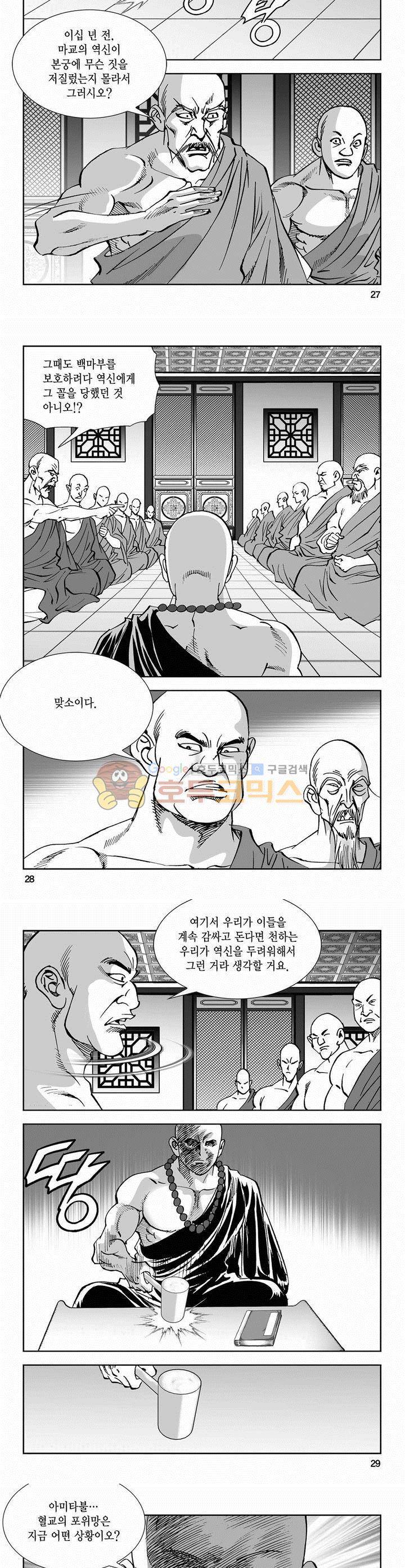 역신 2부 20권 9