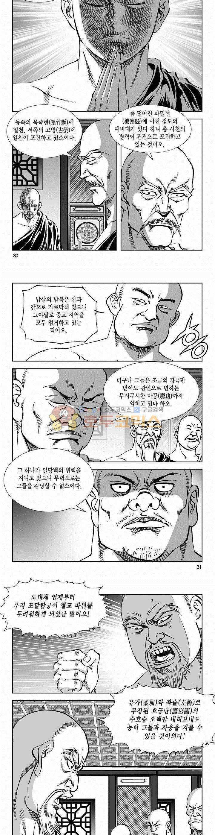 역신 2부 20권 10