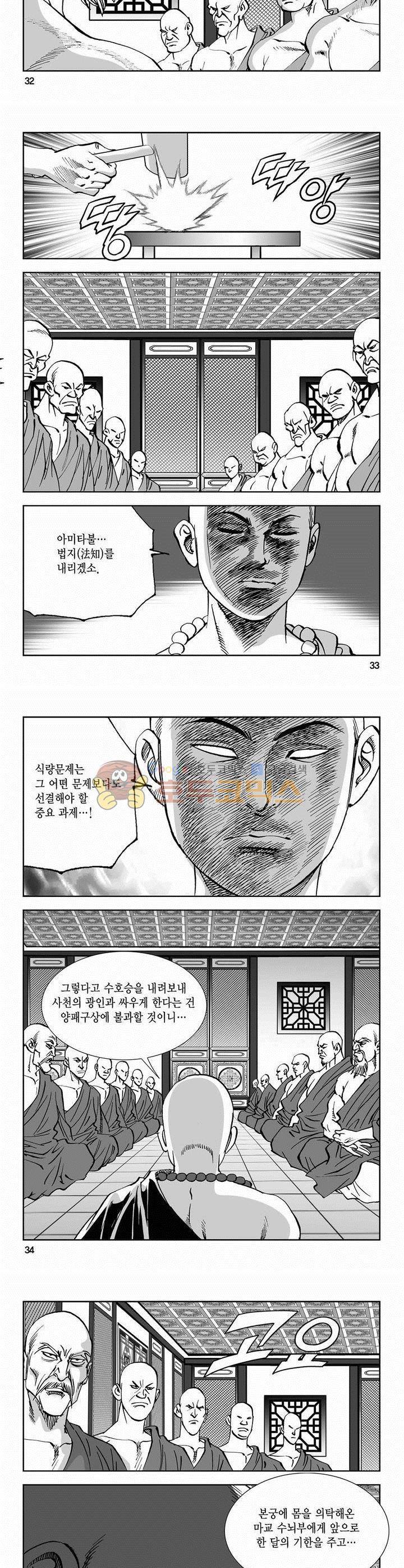 역신 2부 20권 11