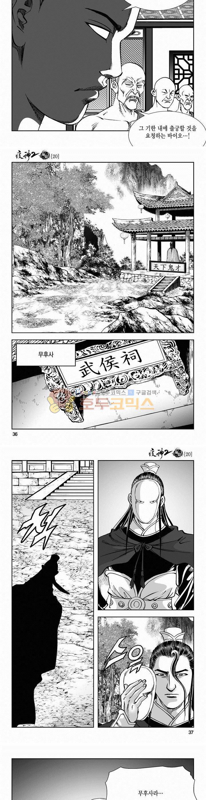 역신 2부 20권 12