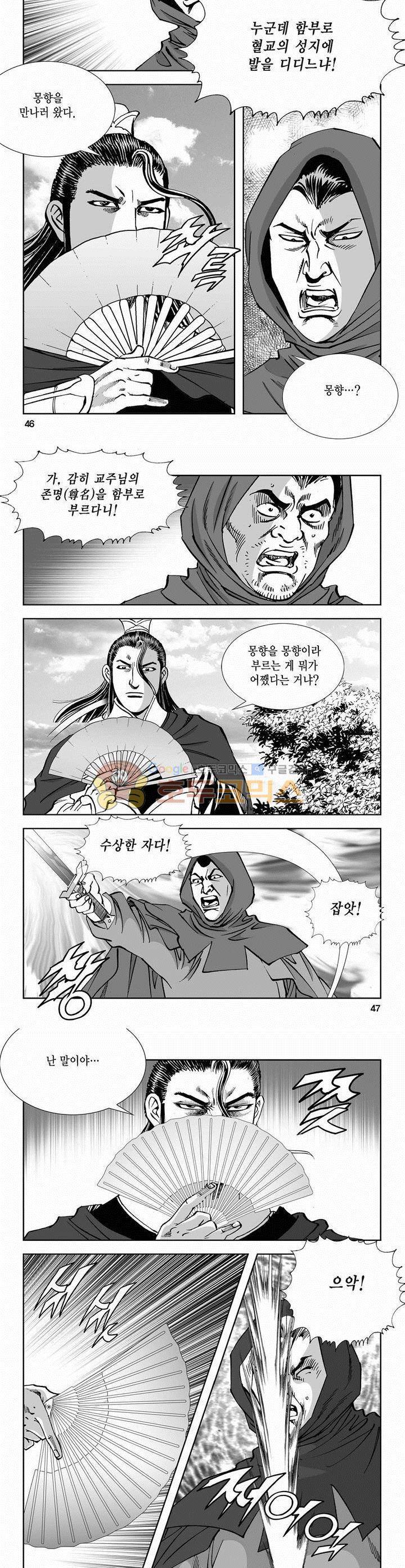 역신 2부 20권 16