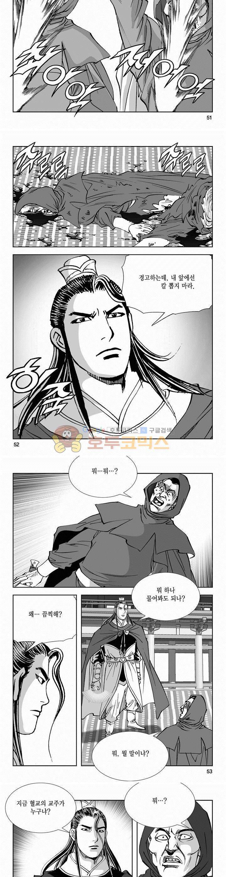 역신 2부 20권 18