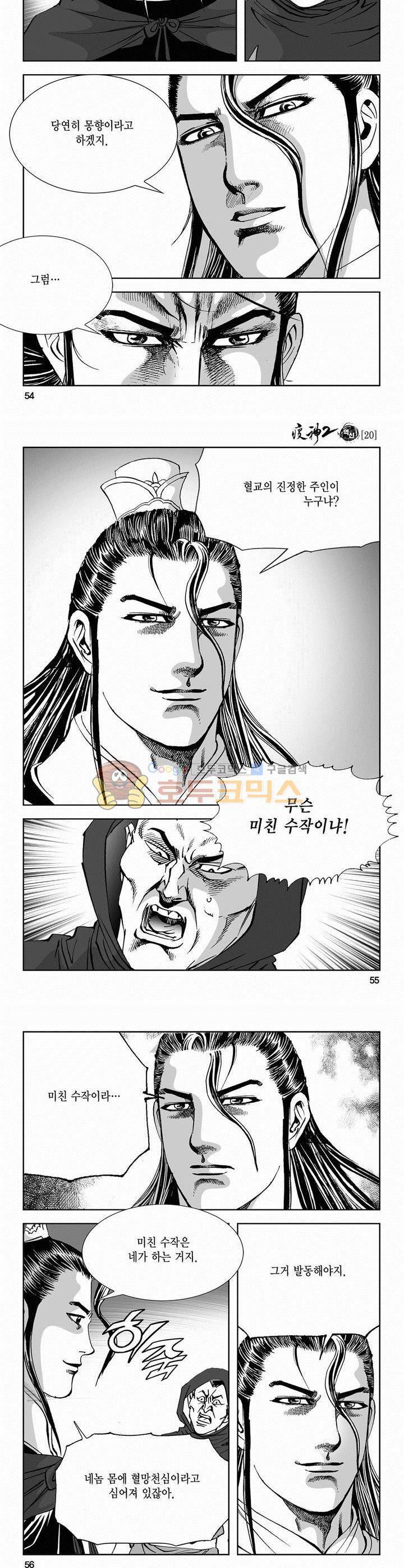 역신 2부 20권 19