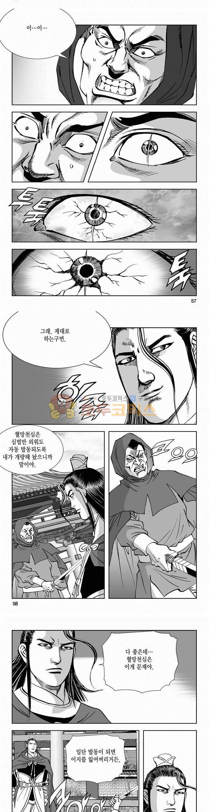 역신 2부 20권 20