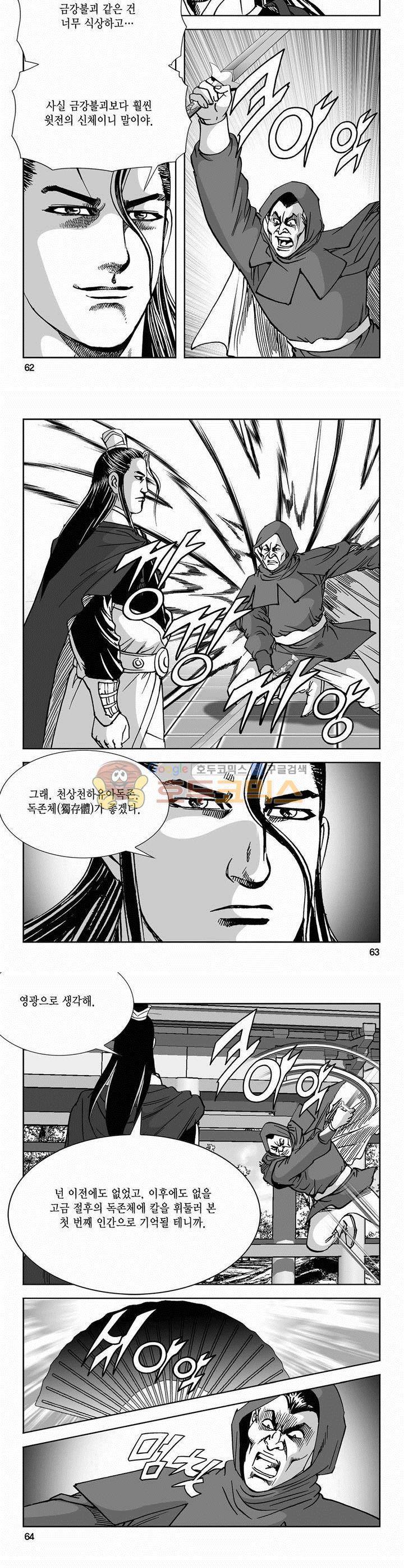 역신 2부 20권 22