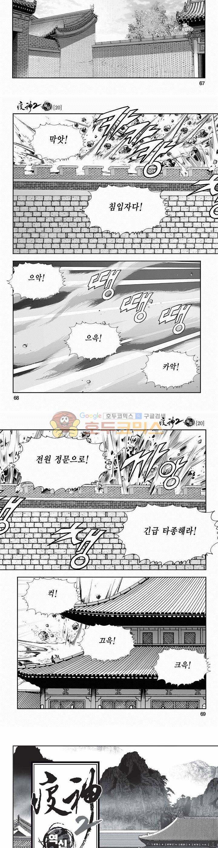 역신 2부 20권 24