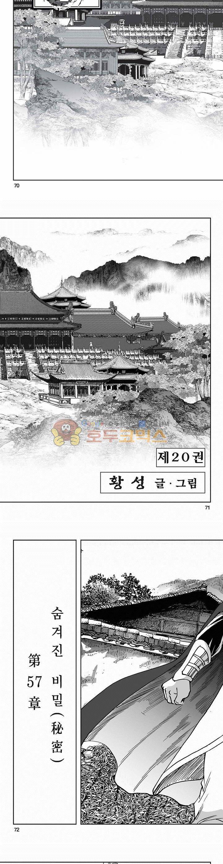 역신 2부 20권 25