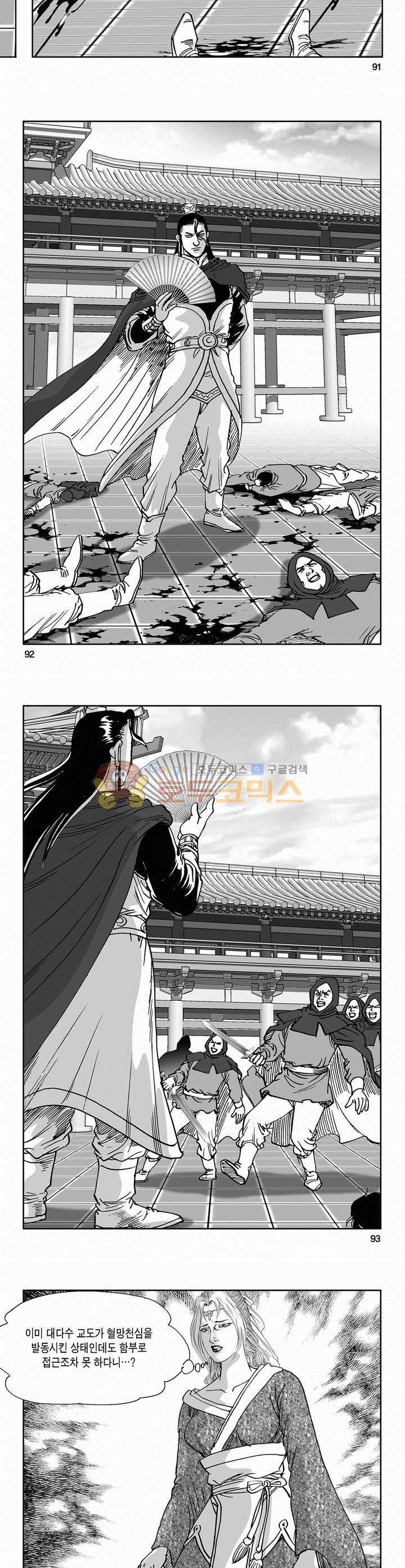 역신 2부 20권 33