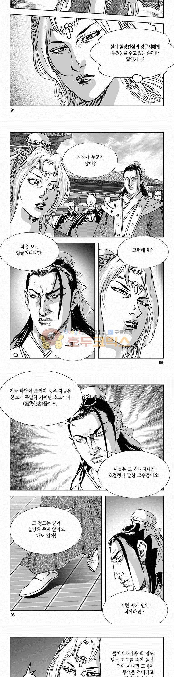 역신 2부 20권 34
