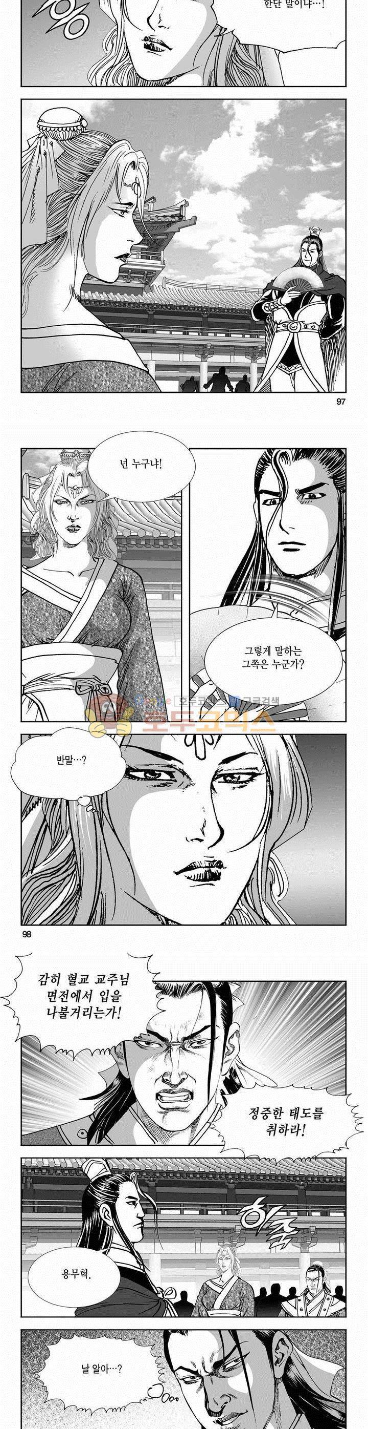 역신 2부 20권 35