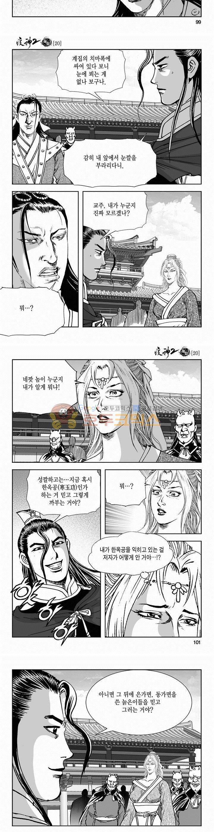역신 2부 20권 36