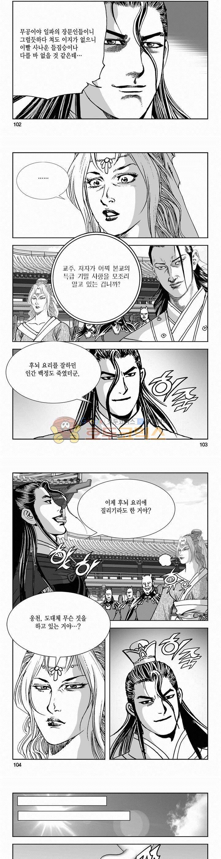 역신 2부 20권 37