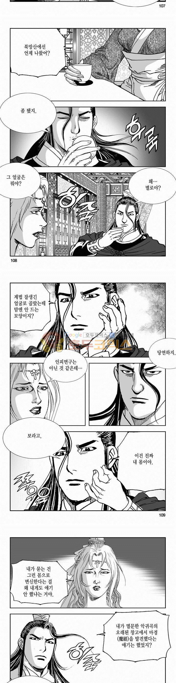 역신 2부 20권 39