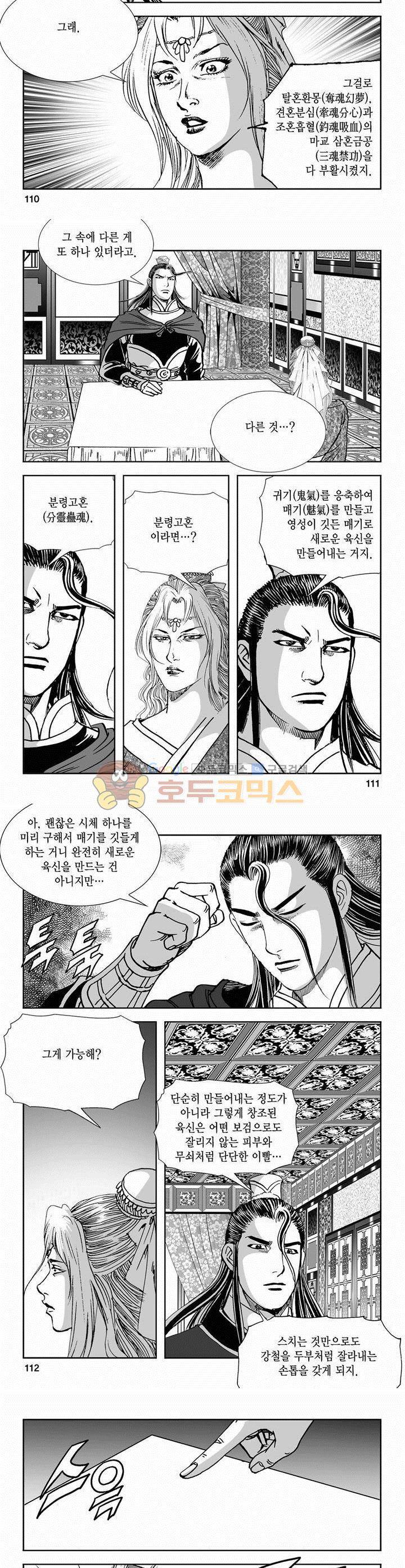 역신 2부 20권 40