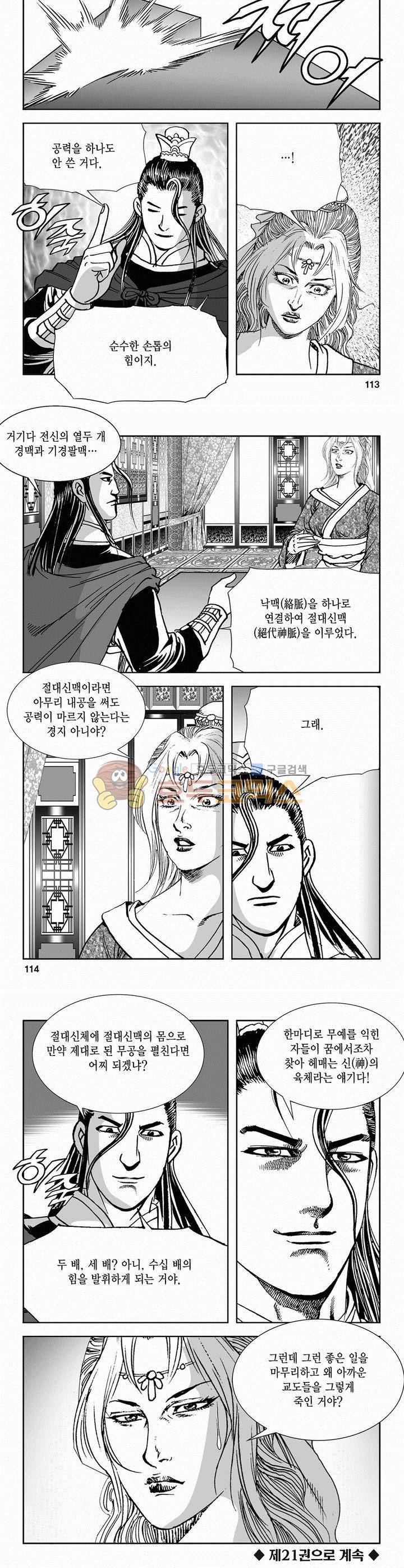 역신 2부 20권 41