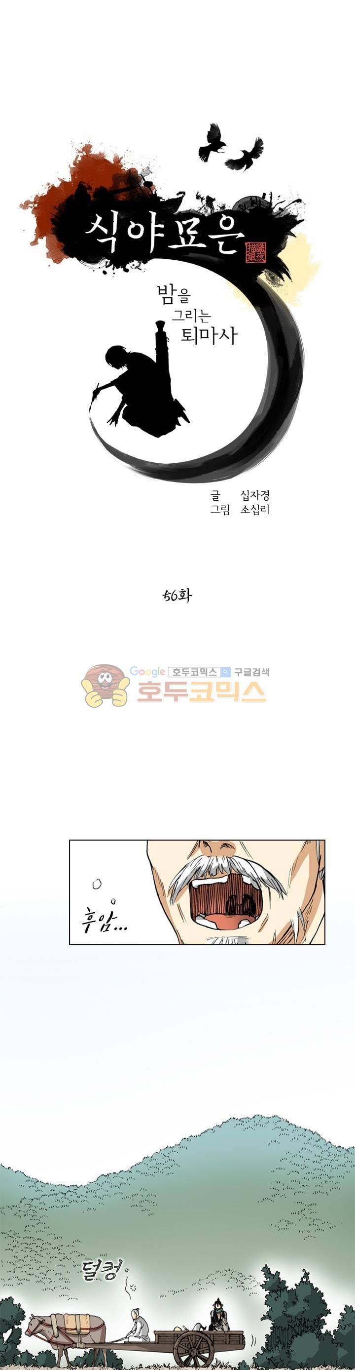 식야묘은: 밤을 그리는 퇴마사 56화 1