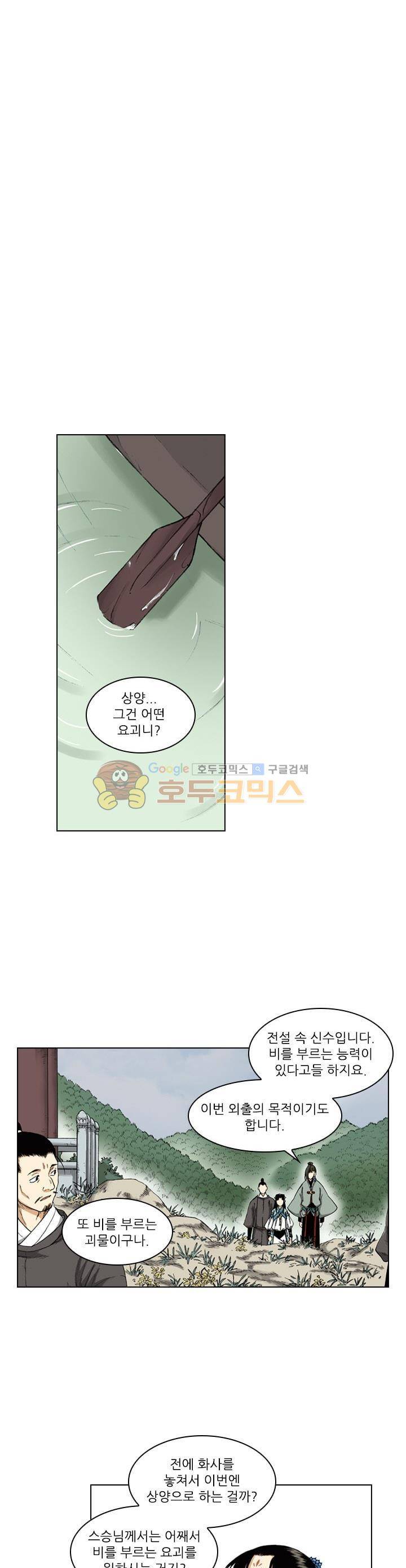 식야묘은: 밤을 그리는 퇴마사 56화 5