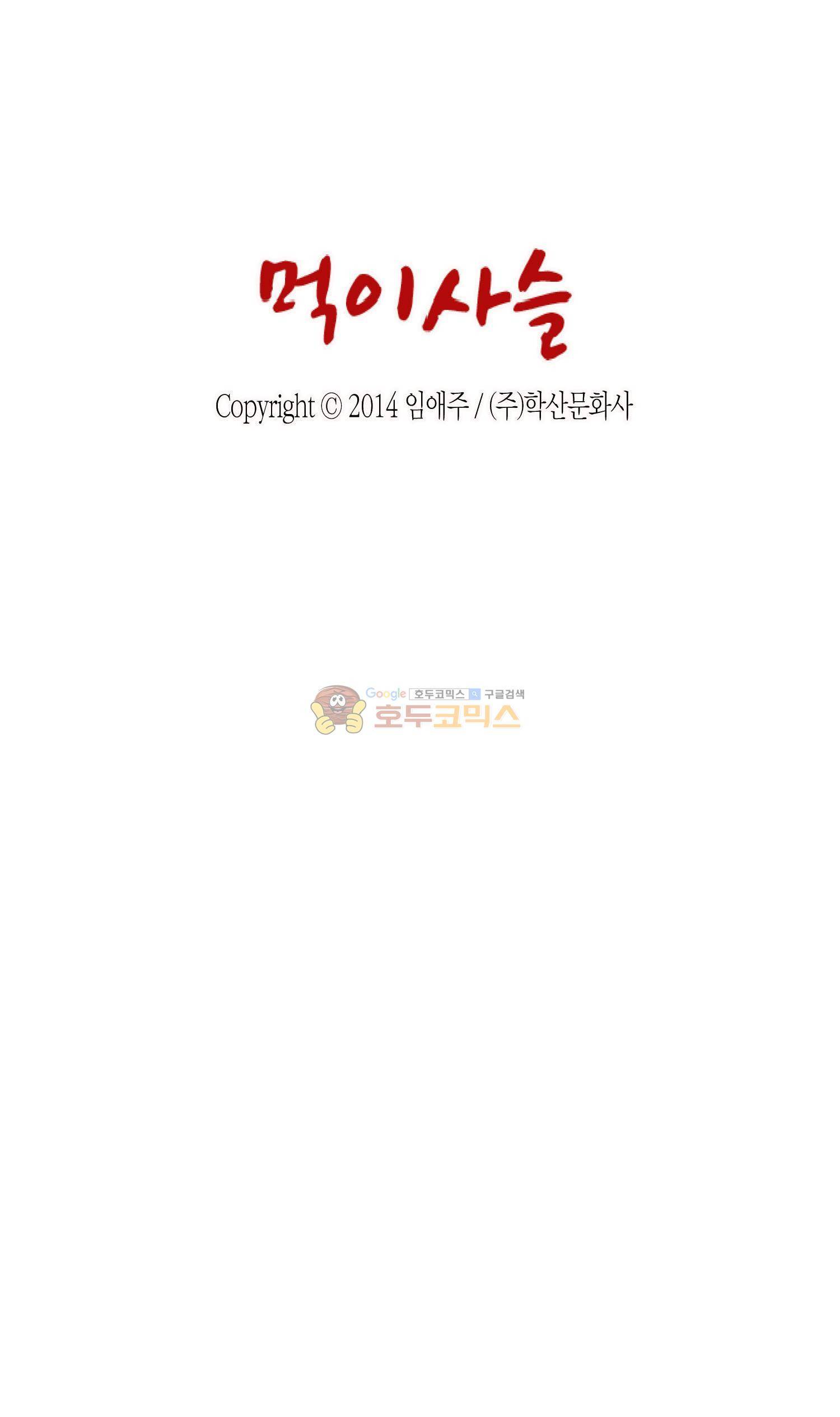 먹이사슬(BL) 29화 2