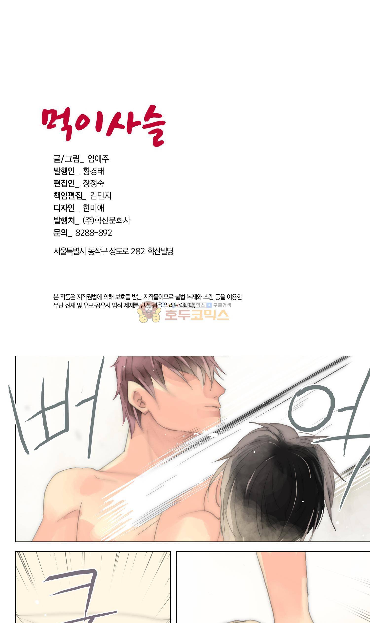 먹이사슬(BL) 29화 3