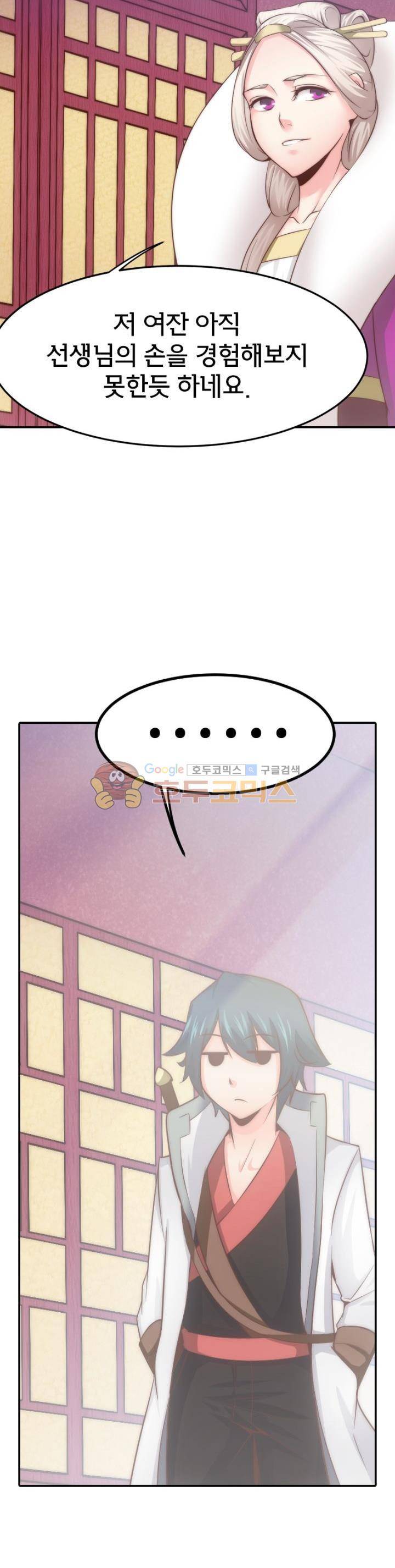 낭만협객 마수검 18화 2